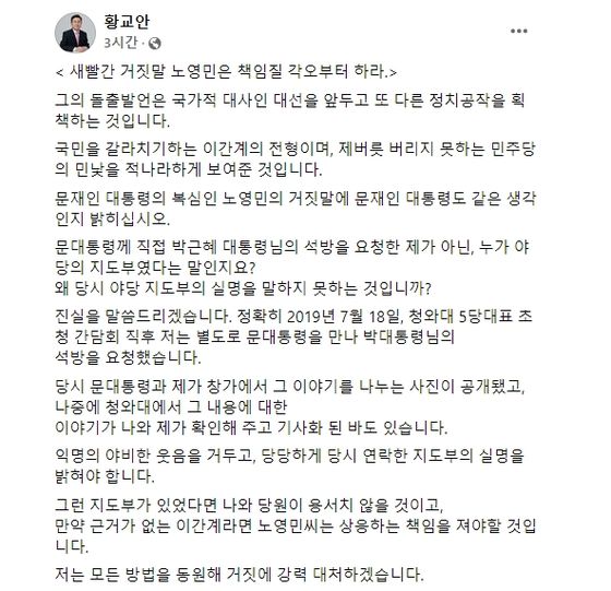 〈사진=황교안 전 자유한국당 대표 페이스북 캡처〉