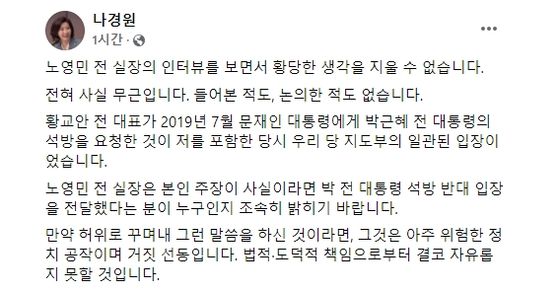 〈사진=나경원 전 국민의힘 의원 페이스북 캡처〉