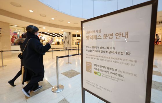 방역패스(백신접종증명·음성확인제) 정책 집행정지 신청에 대한 법원의 결정을 앞둔 지난 13일 오후 서울의 한 백화점 입구에서 시민들이 접종 증명을 통해 입장하고 있다. 〈사진=연합뉴스〉