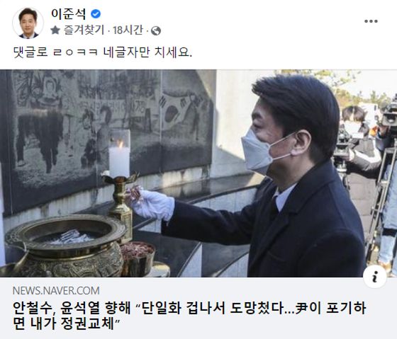 〈사진=이준석 국민의힘 대표 페이스북 캡처〉