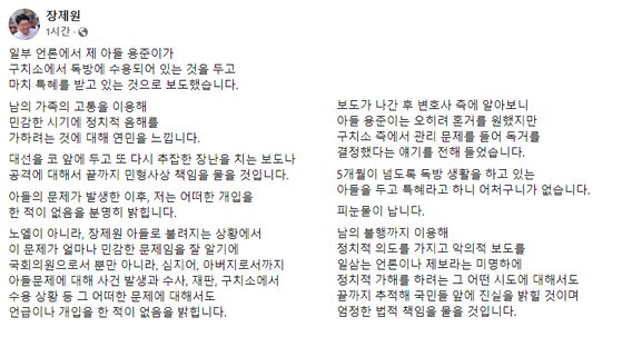〈사진=장제원 국민의힘 의원 페이스북 캡처〉