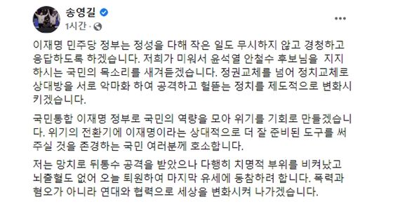 〈사진=송영길 더불어민주당 대표 페이스북 캡처〉