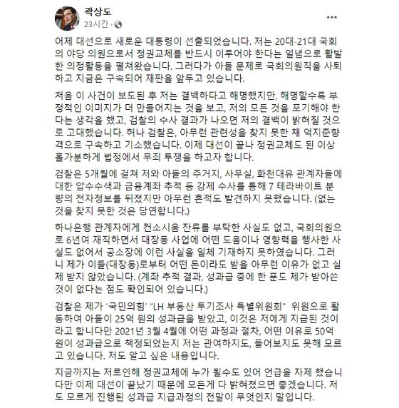 〈사진=곽상도 전 의원 페이스북 캡처〉