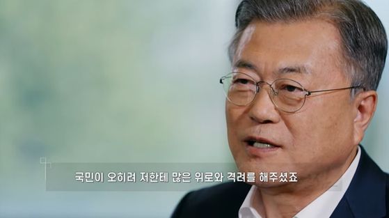 문재인 대통령. 〈사진=청와대 유튜브 영상 캡처〉