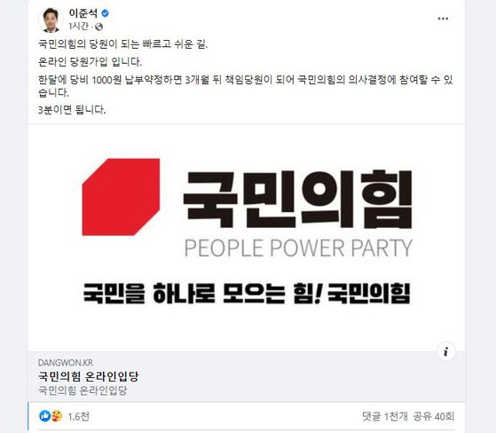 이준석 국민의힘 대표가 성 상납 의혹과 관련해 당에서 중징계를 받은 가운데 자신의 SNS를 통해 온라인 입당을 권유하는 글을 올려 세력 확장에 나섰다. 〈사진=이준석 대표 페이스북 캡처〉