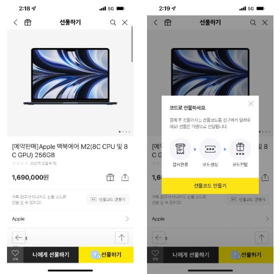 친구등록이 안 돼 있어도 선물 코드를 생성해 보낼 수가 있다