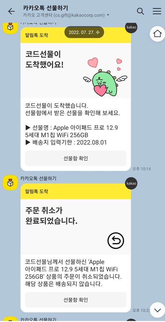 곧바로 취소됐다는 메시지