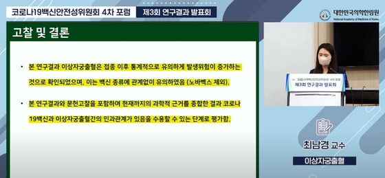 발표하는 최남경 이화여대 교수. 〈사진=한림원 유튜브 캡쳐〉
