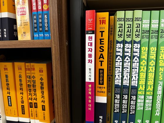 기자가 방문한 경기도 용인시 한 대형서점에는 현대자동차 생산직 채용 관련 책이 소량으로 입고돼 판매되고 있었다. 〈사진=이세현 기자〉