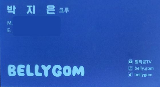 롯데홈쇼핑 캐릭터팀은 지금도 회사와 직함이 적힌 명함 대신 '벨리곰 명함'을 가지고 다닙니다.