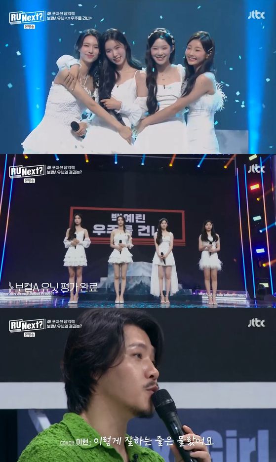 JTBC '알 유 넥스트?(R U Next?)' 방송 화면 캡처