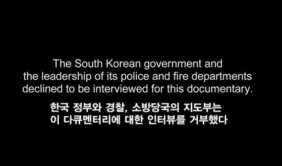 이태원 참사를 다룬 다큐멘터리 크러쉬 마지막 부분에 나온 영문자막과 번역내용. 2부는 참사 원인과 관련한 정부 비판적인 내용이 포함됐다 〈출처=온라인 캡처〉