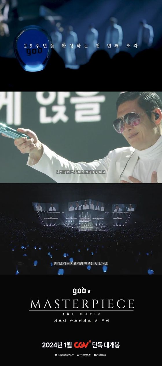 영화 'god's MASTERPIECE the Movie(지오디 마스터피스 더 무비)'
