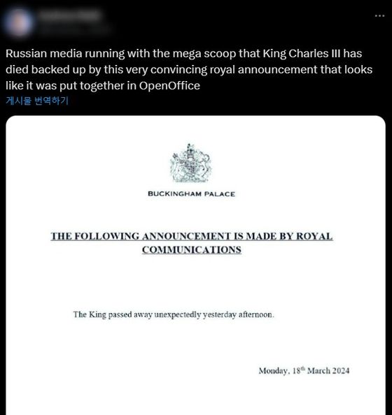 인스타그램과 엑스 등 소셜미디어를 통해 퍼진 '영국 찰스 3세 국왕이 서거했다'는 가짜뉴스. 〈사진=소셜미디어 엑스(X) 캡처〉