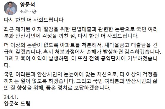 〈사진=양문석 더불어민주당 경기 안산갑 후보 페이스북 캡처〉