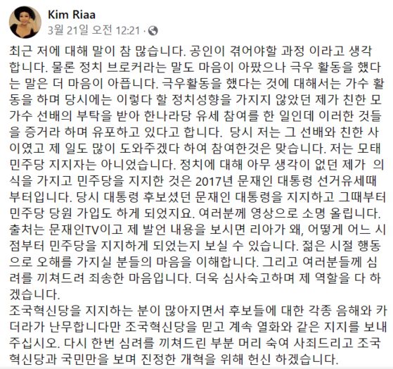 논란이 잇따르자 지난달 21일 개인 SNS에 입장을 밝혔다. 〈사진=김재원 후보 페이스북 캡처〉