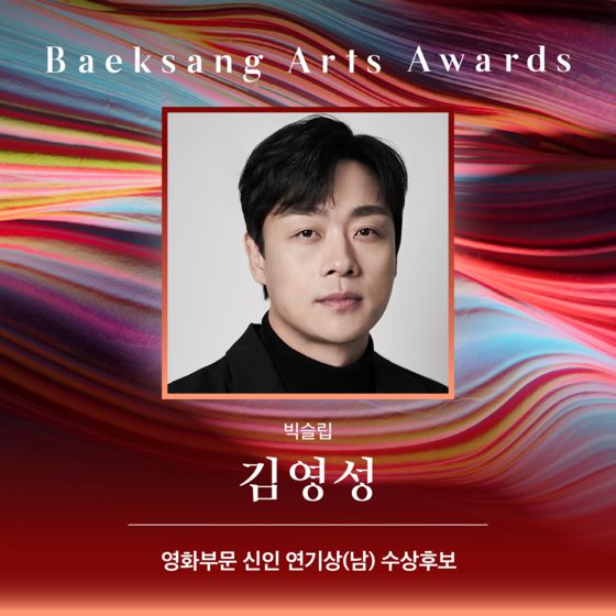 〈사진=백상예술대상 사무국〉