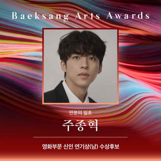 〈사진=백상예술대상 사무국〉