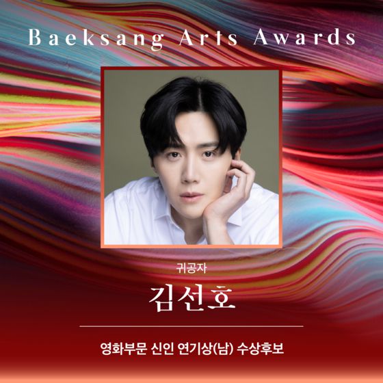 〈사진=백상예술대상 사무국〉