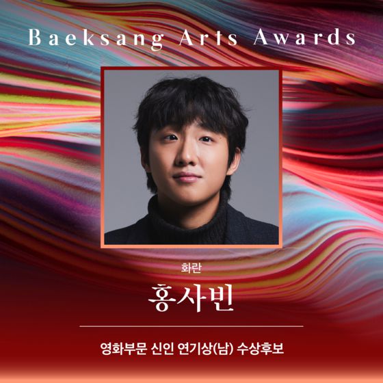 〈사진=백상예술대상 사무국〉