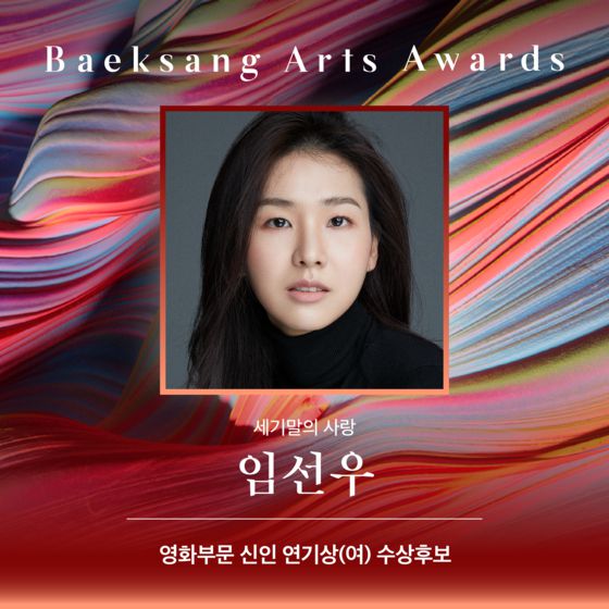 〈사진=백상예술대상 사무국〉