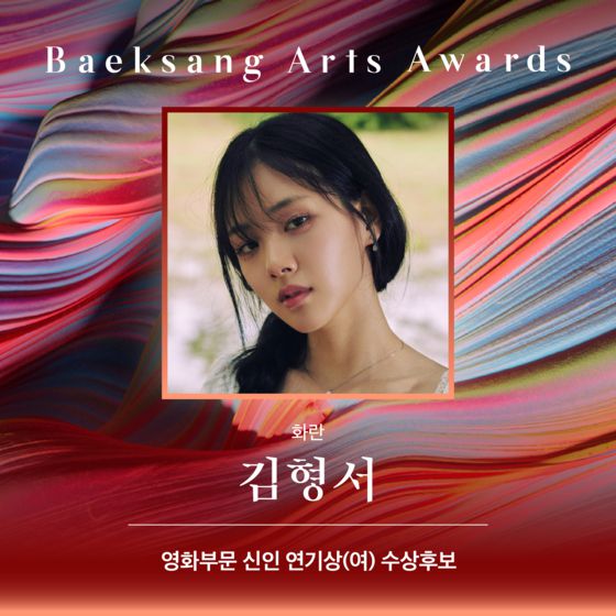 〈사진=백상예술대상 사무국〉