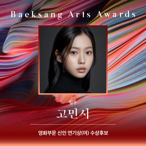 〈사진=백상예술대상 사무국〉