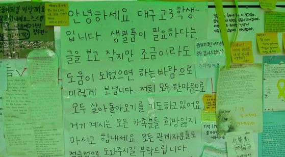 윤창륙 전 조선대 치과대학 법의학치과교실 교수가 참사 당시 한 추모객 여고생에게 받은 편지. 윤 교수는 10년 째 이 편지를 카카오톡 프로필에 올려놓고 있다.