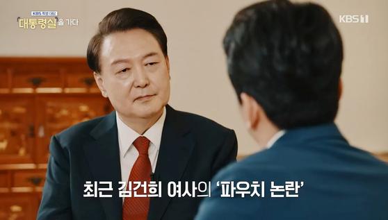 윤석열 대통령이 지난 7일 오후 KBS 1TV를 통해 방송된 '특별대담 대통령실을 가다'에서 김건희 여사 파우치 논란과 관련해 앵커의 질문을 받고 있다. 〈사진=KBS 방송 화면 캡처·연합뉴스〉
