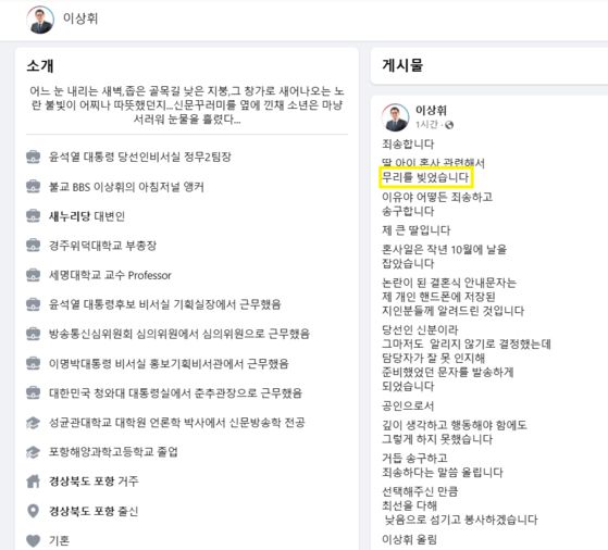 '딸 결혼' 소식을 상당수 포항시민들에게 보내 '물의를 빚은' 이상휘 당선자가 소셜미디어를 통해 사과했다. 〈출처=이상휘 당선자 페이스북〉