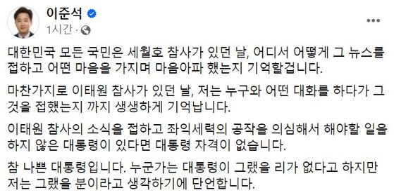 〈사진=이준석 개혁신당 의원 페이스북 캡처〉