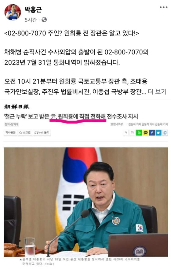 박홍근 더불어민주당 의원이 올린 페이스북 화면 〈출처=박홍근 의원 페이스북〉