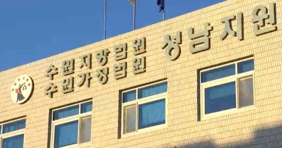 수원지법 성남지원 외경 [출처=JTBC]