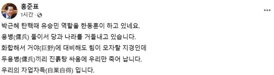 〈사진=홍준표 대구시장 페이스북 캡처〉