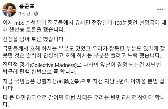 〈사진=홍준표 대구시장 페이스북 캡처〉