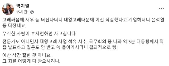 [박지원 더불어민주당 의원 페이스북 캡처]