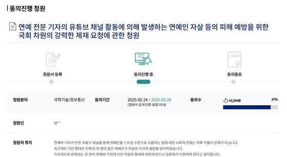 〈사진=국회 국민전자청원 홈페이지 캡처〉