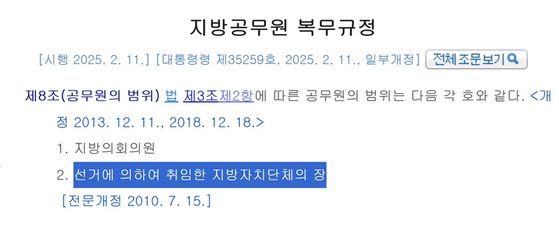 지방공무원법 제57조를 적용받지 않는 대통령령 〈출처 : 국가법령정보센터〉