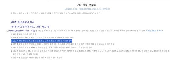개인정보보호법 제15조 제1항의 3 〈출처 :국가법령정보센터〉