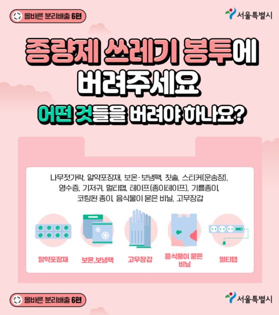 2021년 서울시 분리배출 요령 〈출처 : 서울시 홈페이지〉