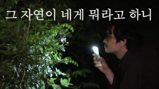 '그 자연이 네게 뭐라고 하니'