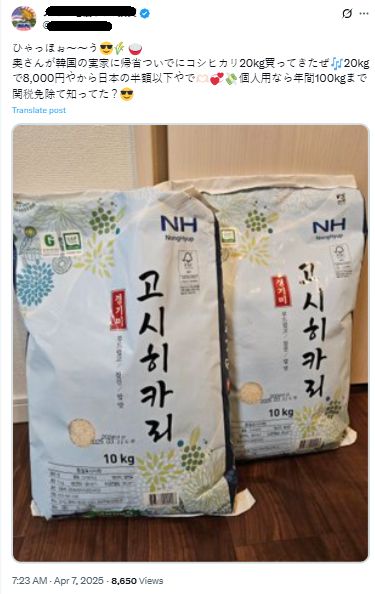 한국에서 쌀을 저렴하게 구입했다는 일본인 SNS 〈출처 : X(옛 트위터)〉