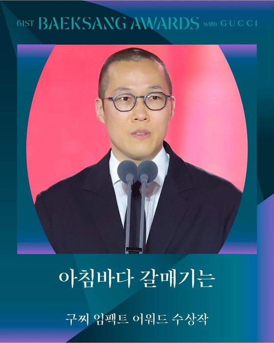 〈사진=백상예술대상 공식 SNS〉