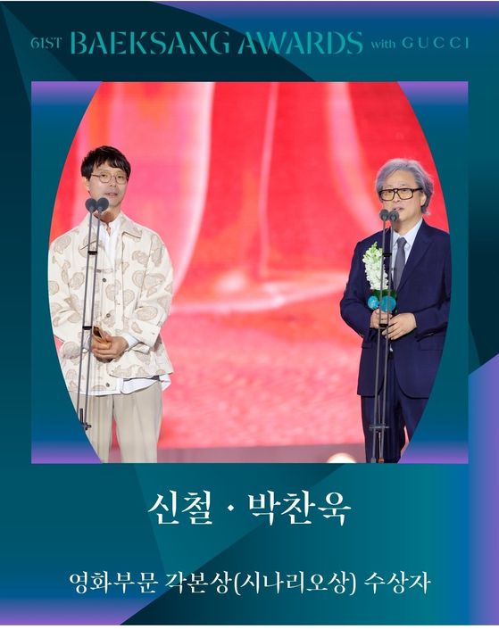 〈사진=백상예술대상 공식 SNS〉