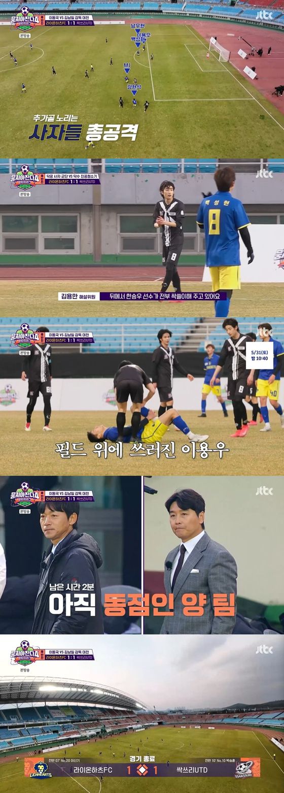 JTBC '뭉쳐야 찬다4' 방송 캡처.