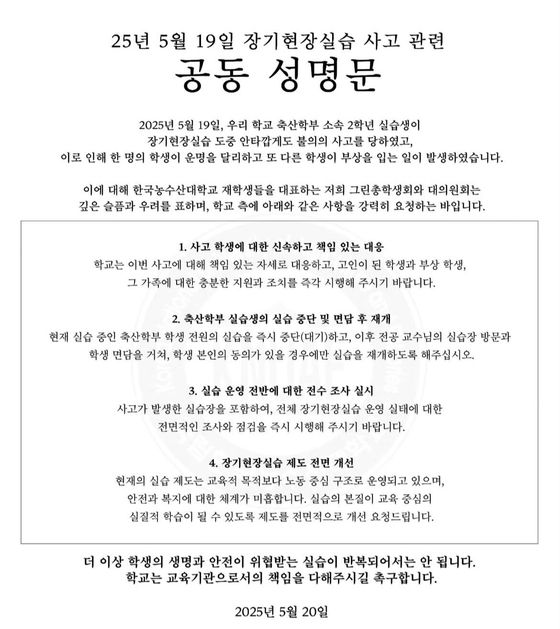국립한국농수산대 총학생회장과 대의원장 성명문