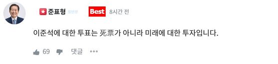 홍준표 전 대구시장이 '청년의꿈'에 남긴 댓글. 〈사진='청년의꿈' 홈페이지 캡처〉