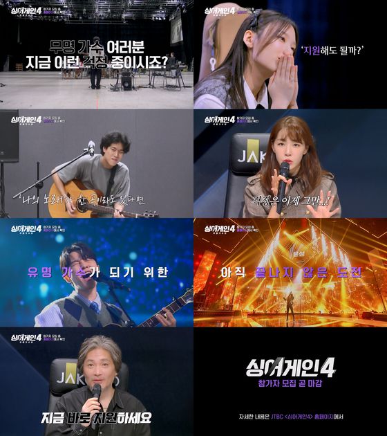 '싱어게인4'