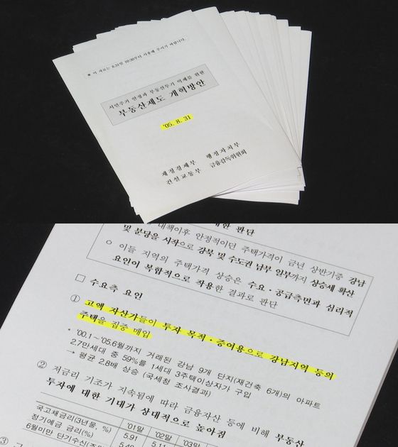 2005년 8월 31일, 당시 노무현 정부는 서울 강남 부동산과 다주택자를 겨냥한 8·31 부동산 종합 대책을 발표했다.