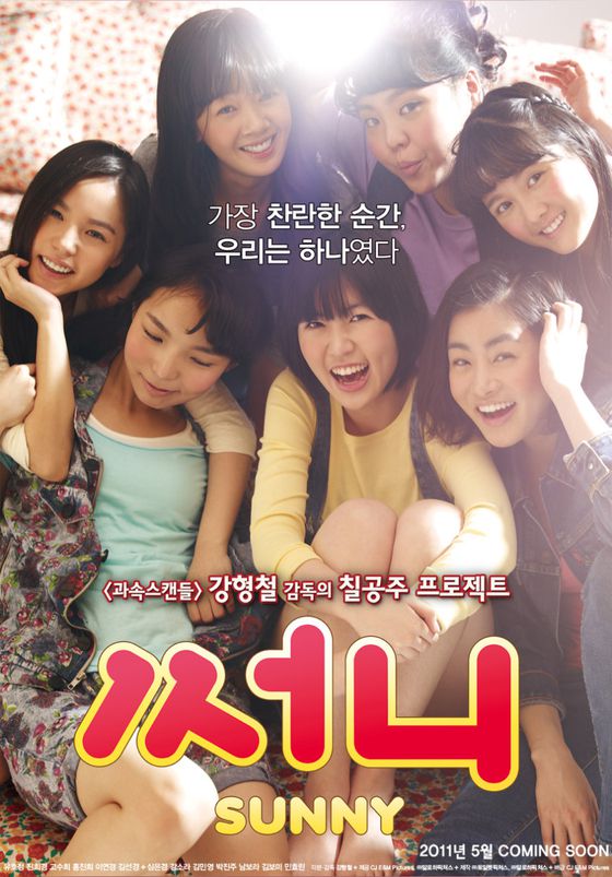 영화 '써니' 포스터. CJ ENM 제공.
